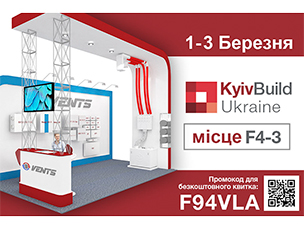 Запрошуємо відвідати наш стенд на виставці KyivBuild Ukraine 2017