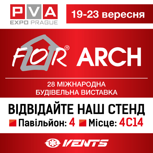 ВЕНТС на FOR ARCH 2017