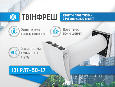 ТвінФреш Ізі РЛ7-50-17 – децентралізована вентиляція й нічого зайвого