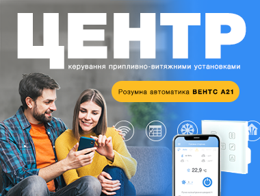 Компанія «Вентс» випустила нову систему керування А21