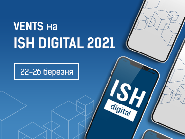 Вентс візьме участь в ISH-digital 2021