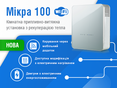 Погляд у майбутнє з новими Мікра 100 WiFi