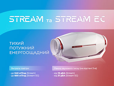 Stream – тихий, потужний, енергоощадний