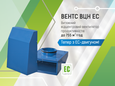 Представляємо новий вентилятор з EC-двигуном