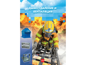 Димовидалення й вентиляція – нова група продукції ВЕНТС