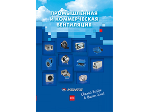 Нова редакція каталогу «ВЕНТС. Промислова і комерційна вентиляція 2013»